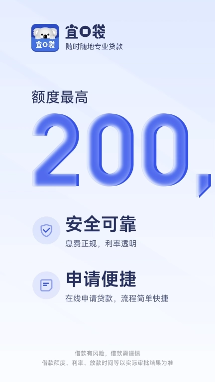 宜口袋-您的专属信用借款助手