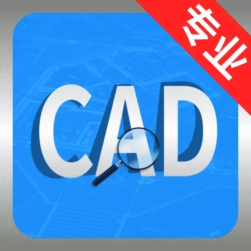 CAD快速看图宝