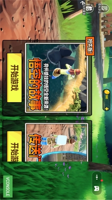 超能悟空抢先版