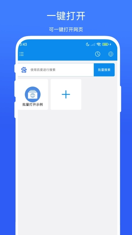 网页批量打开助手