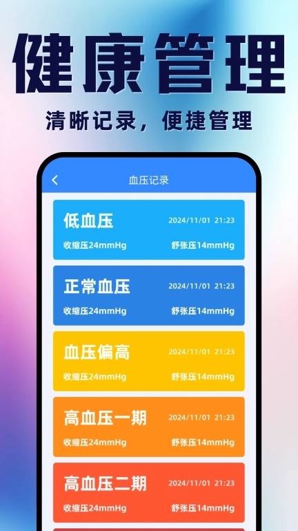 手机血压血糖助手