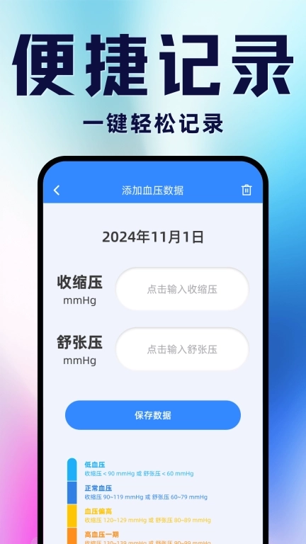 手机血压血糖助手