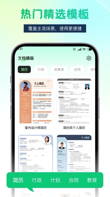 Word文档手机办公
