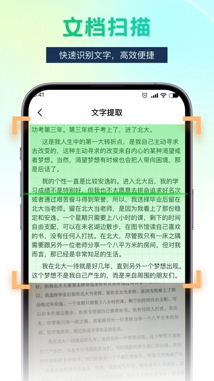 Word文档手机办公