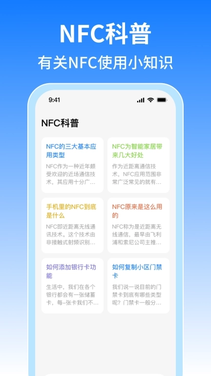NFC免费门禁卡-NFC读卡写卡复制