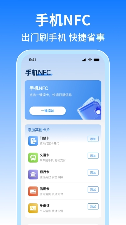 NFC免费门禁卡-NFC读卡写卡复制