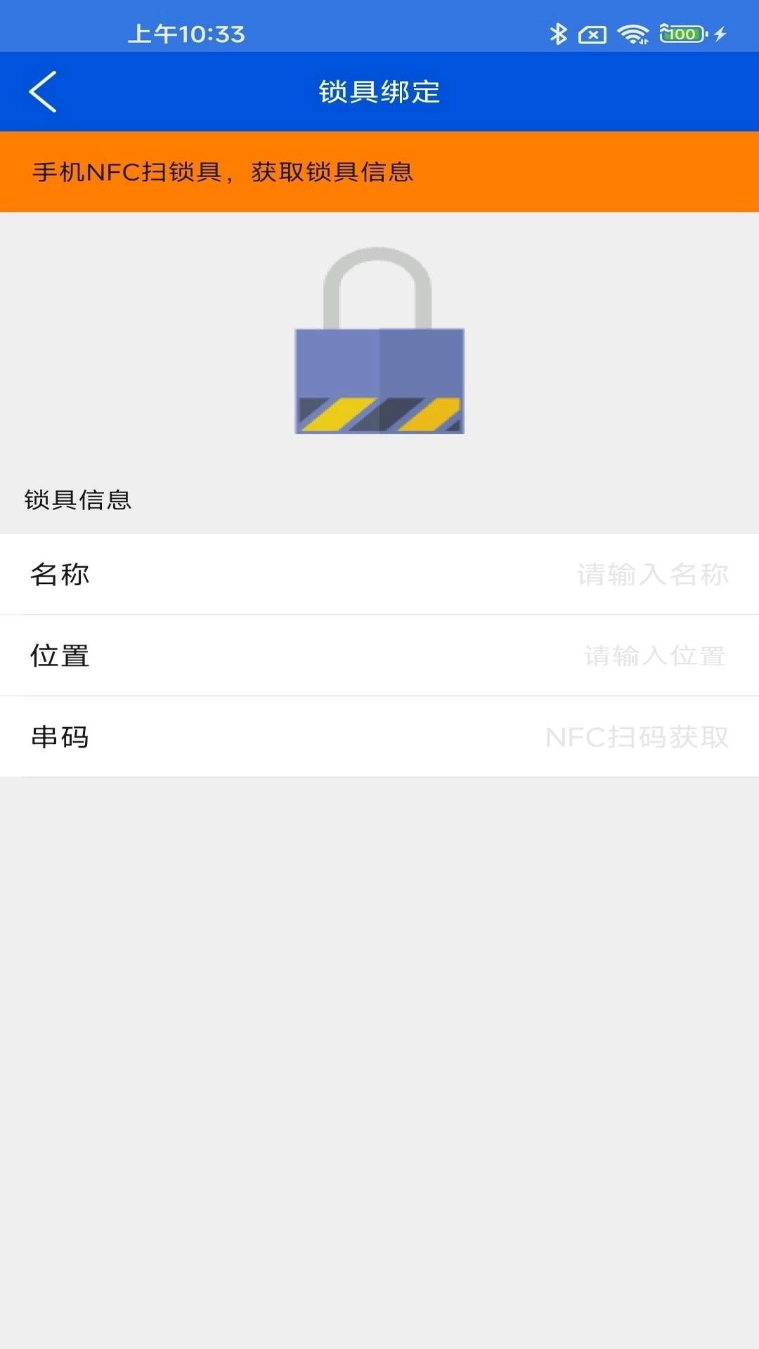 启纬NFC锁