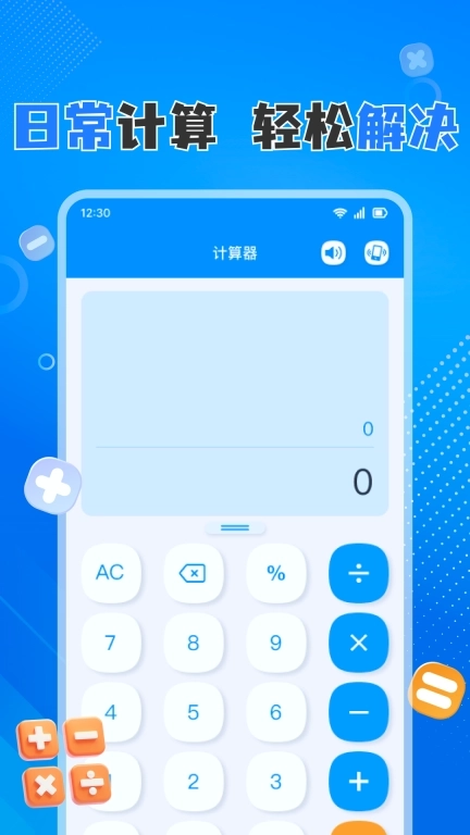 全能免费计算器-手机计算器