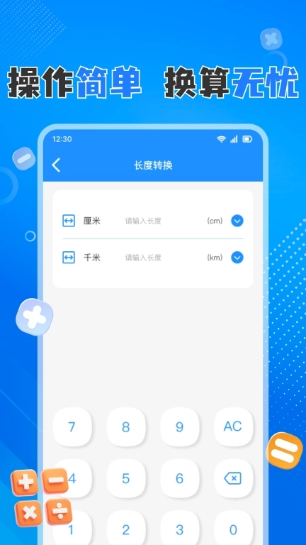 全能免费计算器-手机计算器