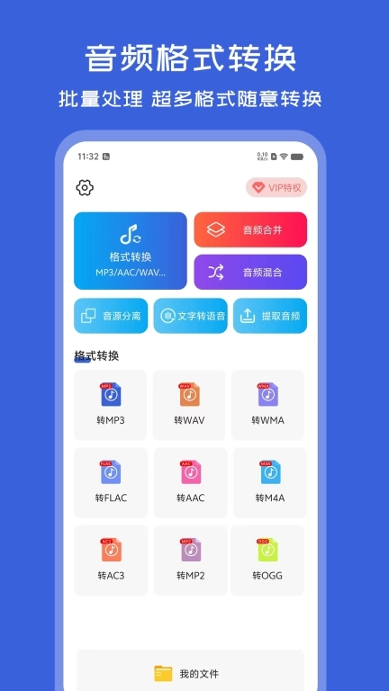 音频格式转换器