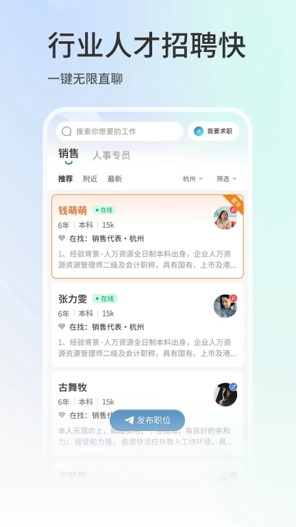 杭州直聘