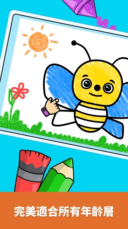 奇贝宝宝填色乐园