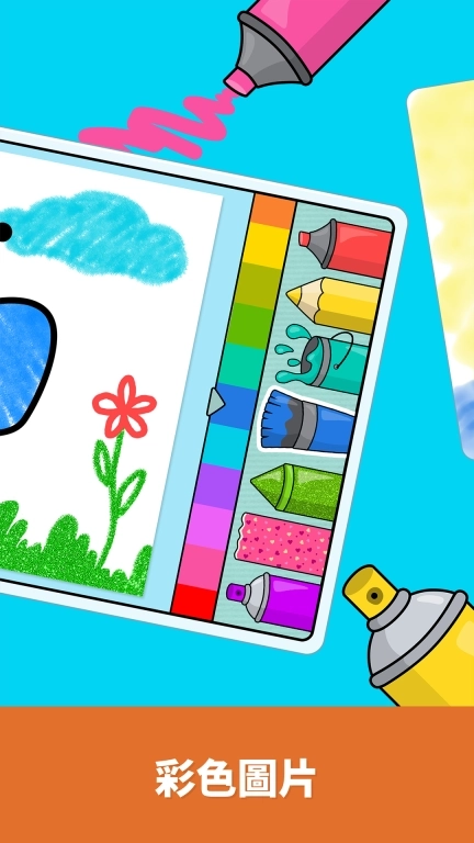 奇贝宝宝填色乐园