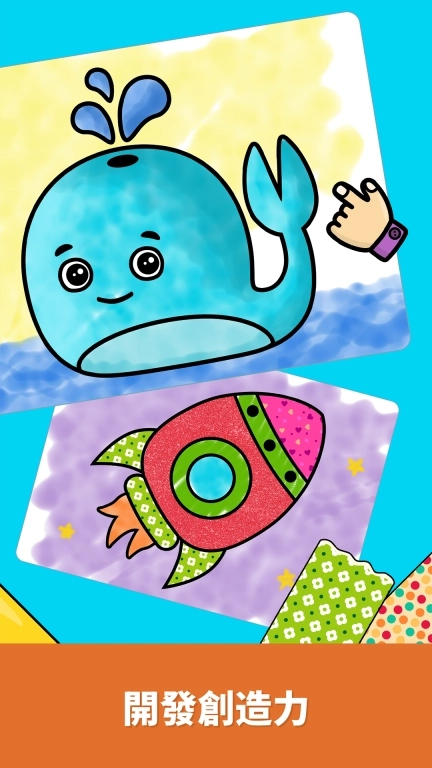 奇贝宝宝填色乐园