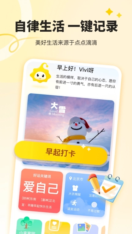 小来早晚安-从早起开始变更好