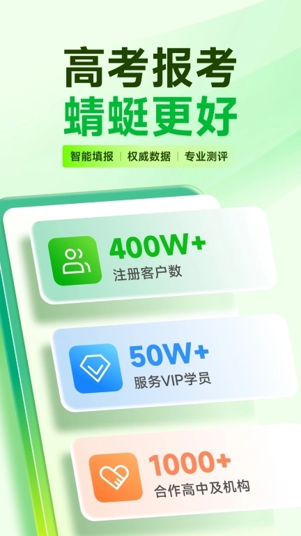 蜻蜓志愿-高考志愿填报