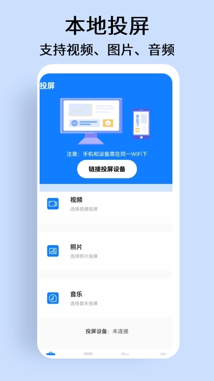 手机投屏电视宝