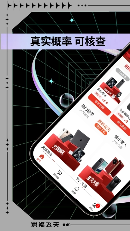 洪福飞天-无法作弊的盲盒