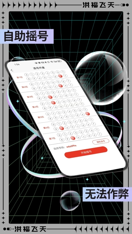 洪福飞天-无法作弊的盲盒