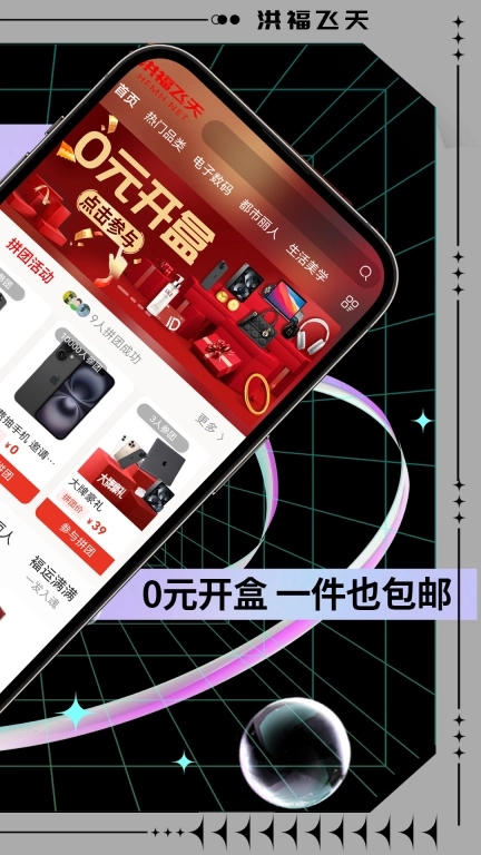 洪福飞天-无法作弊的盲盒