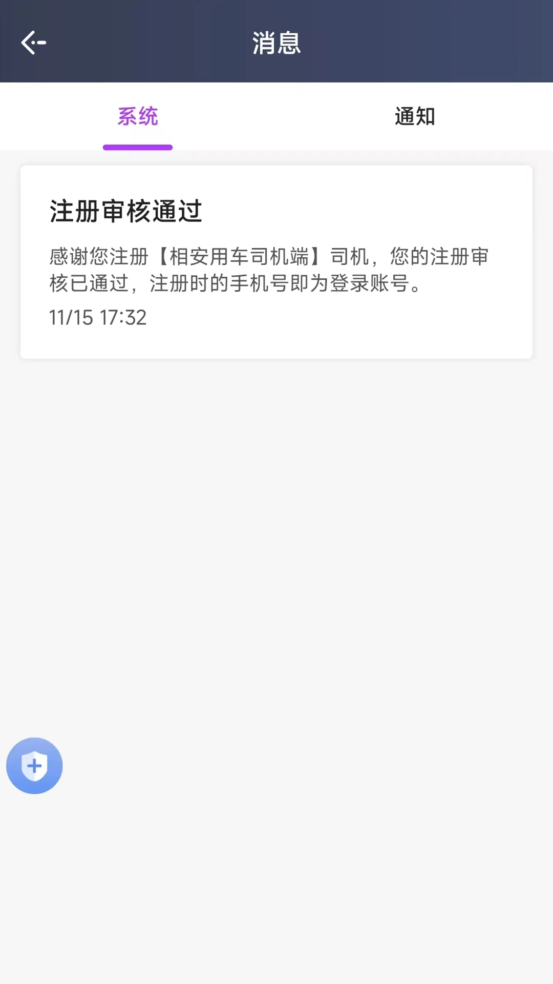 相安用车司机端