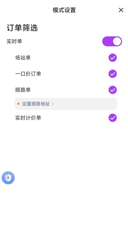相安用车司机端