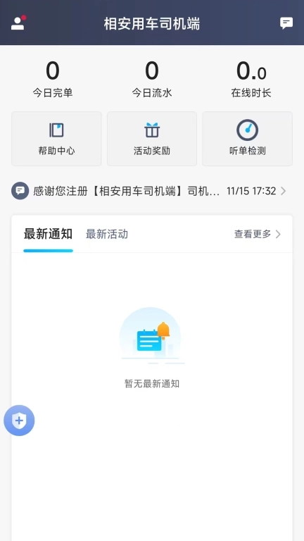 相安用车司机端