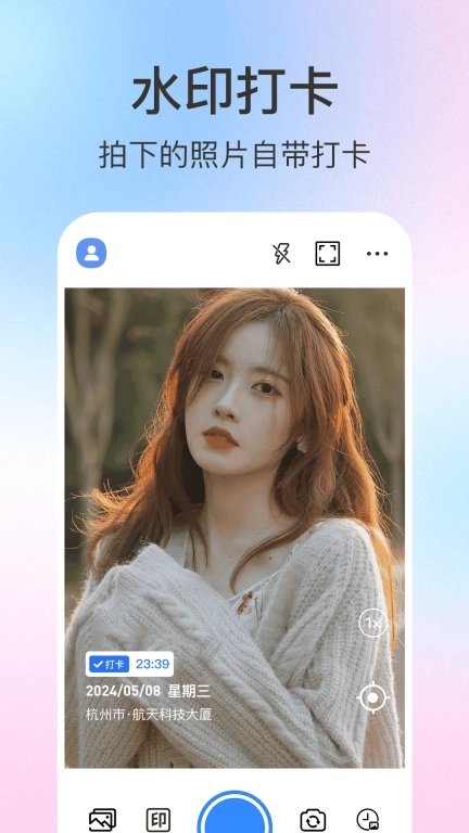 懒人打卡水印相机-今日打卡