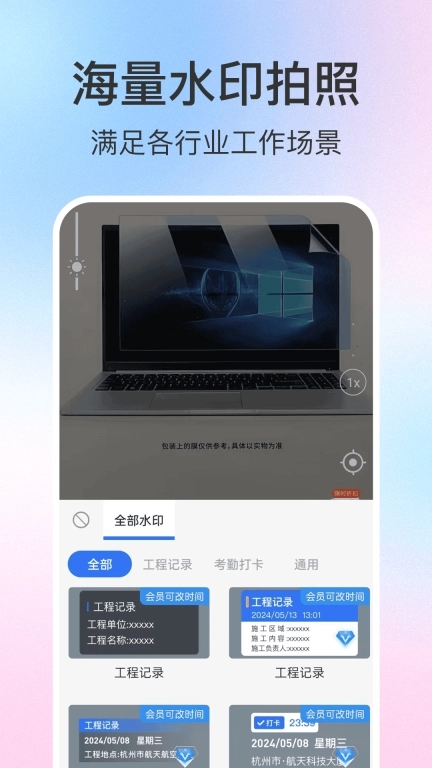 懒人打卡水印相机-今日打卡