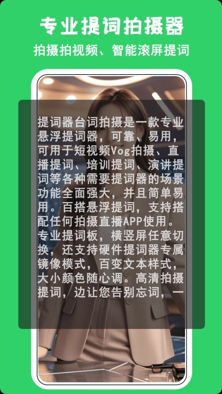 爱题词提词器-专业题词