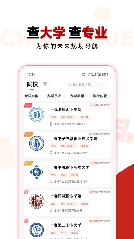 三校升-三校生备考神器