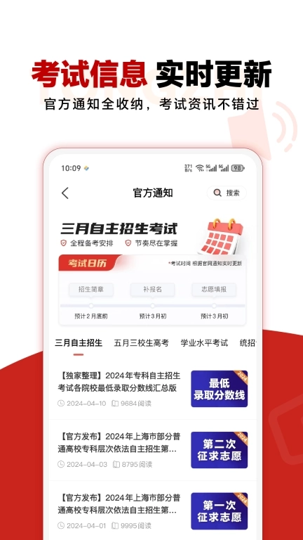 三校升-三校生备考神器