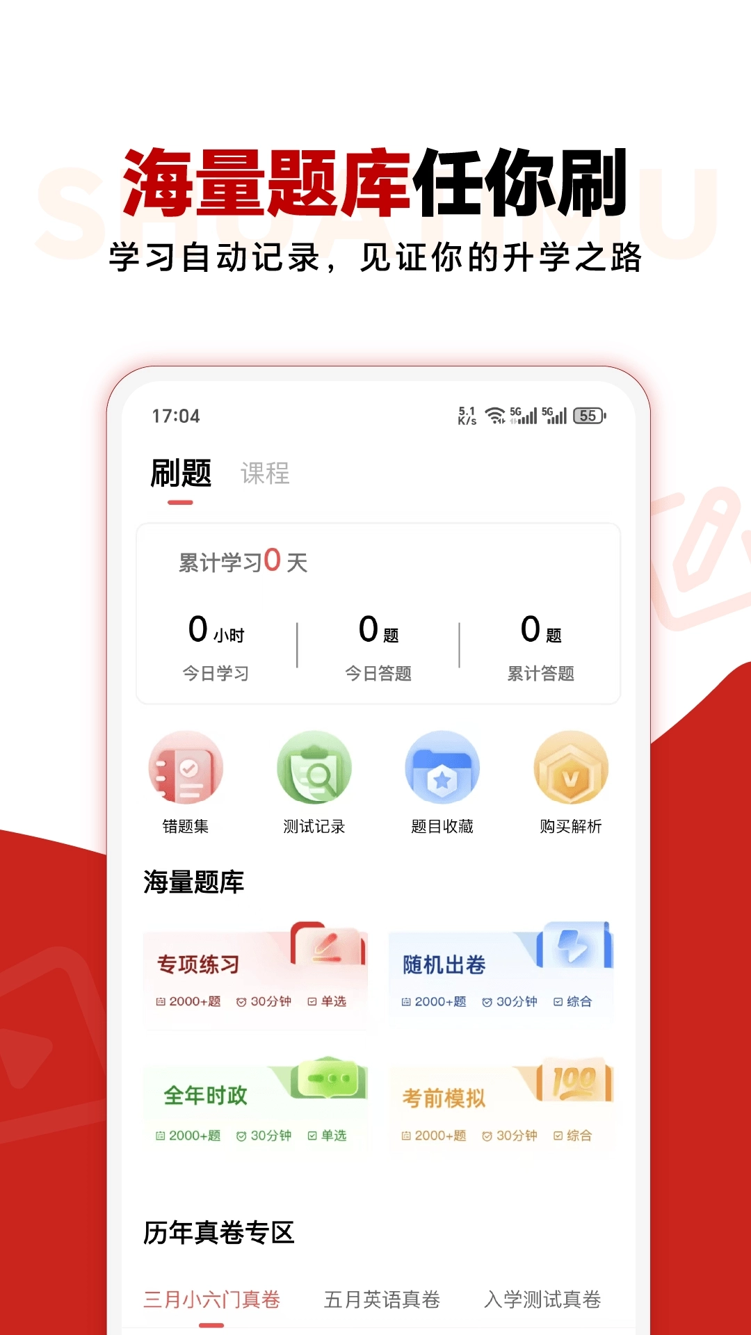三校升-三校生备考神器