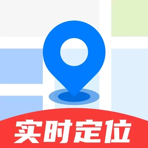 手机定位守护实时