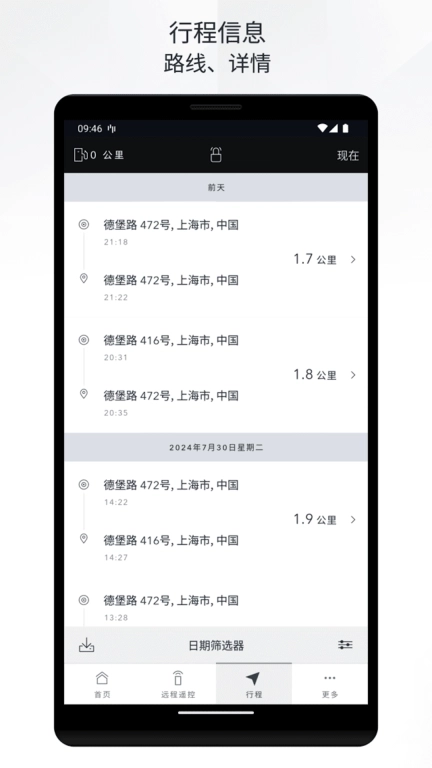 路虎智能驭领远程遥控