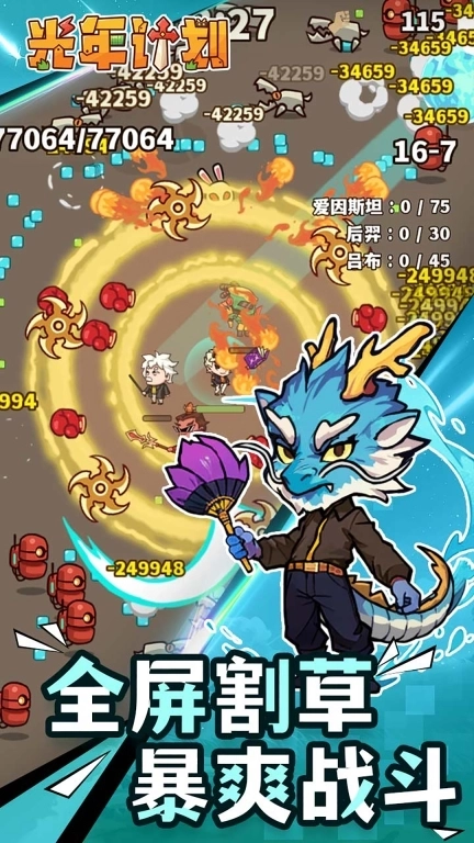 光年计划-休闲经营无限割草