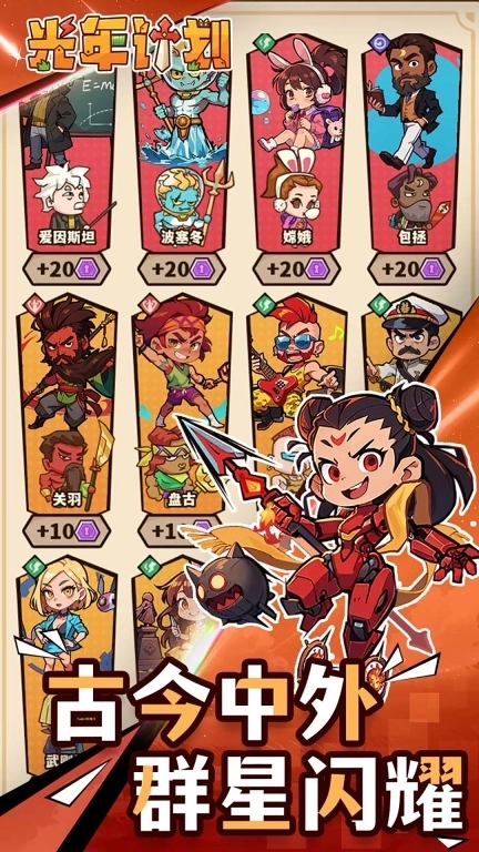 光年计划-休闲经营无限割草