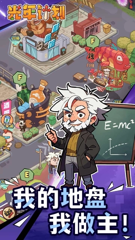 光年计划-休闲经营无限割草