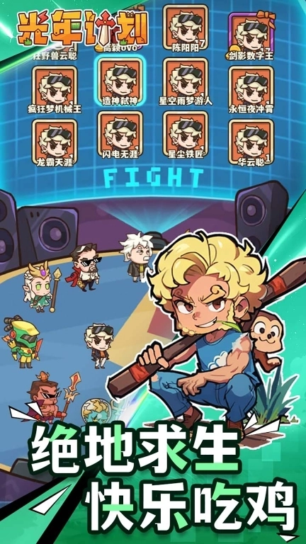 光年计划-休闲经营无限割草