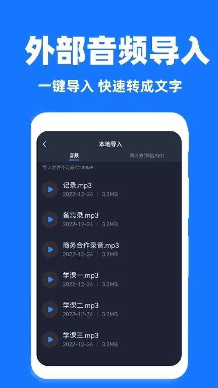 录音转换助手-录音转文字