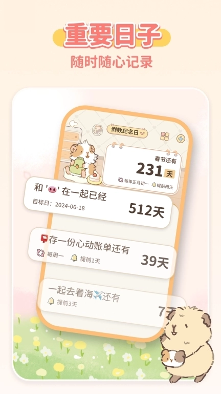 倒计时免费-倒数纪念日