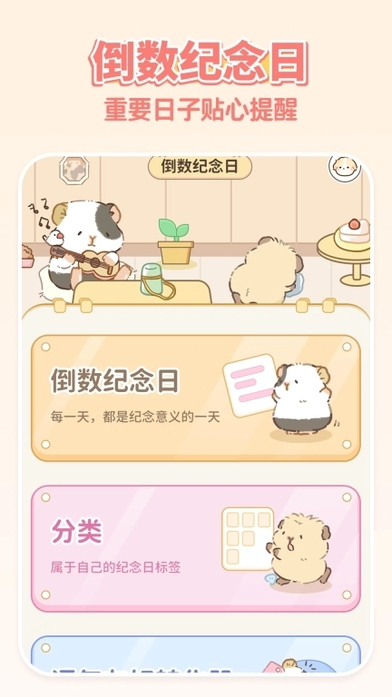 倒计时免费-倒数纪念日