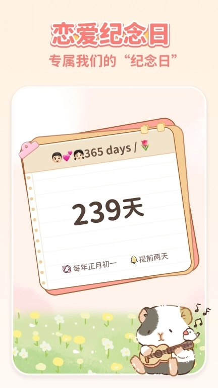 倒计时免费-倒数纪念日