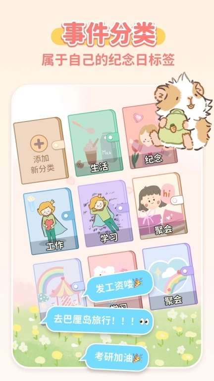 倒计时免费-倒数纪念日