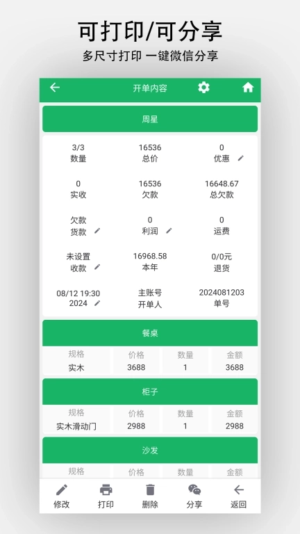 单开开-销售开单打印进销存