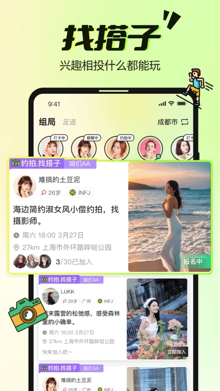 哔哒组局-出车打卡找搭子