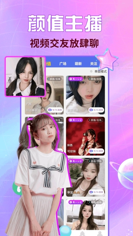 约趣美聊视频交友-附近聊天约会