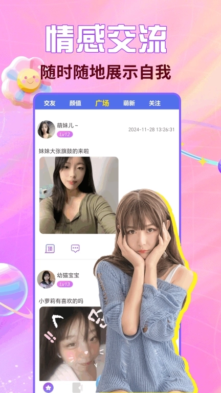 约趣美聊视频交友-附近聊天约会