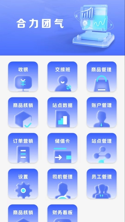 合力团气企业版