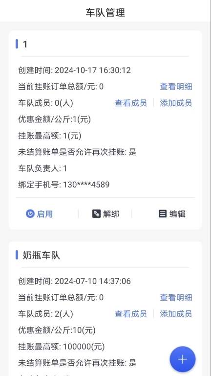 合力团气企业版